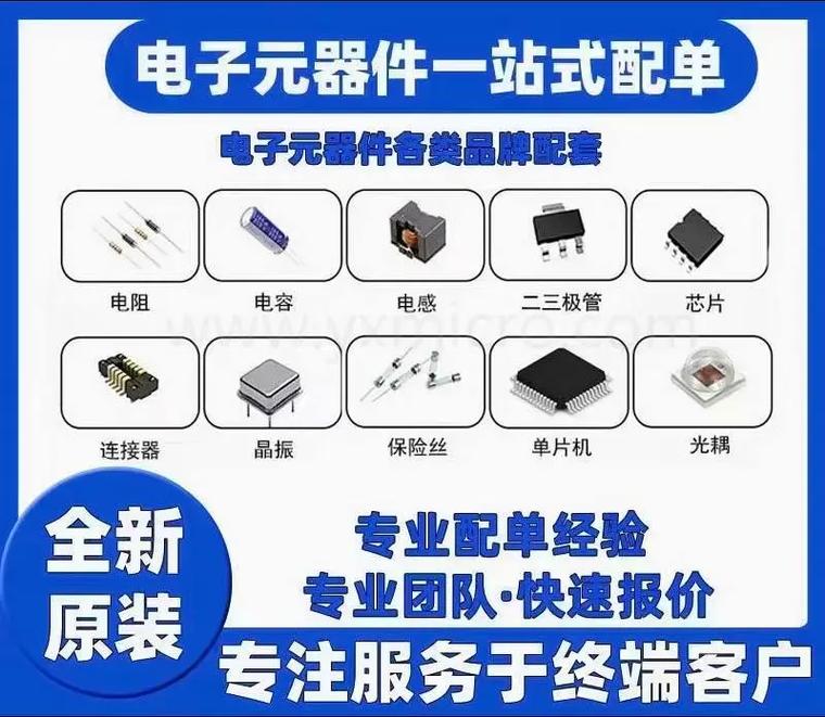 好产品一起分享 电子元器件一站式配单，让采购更高效